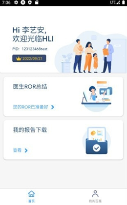 百嘉医疗app V1.0.12截图3