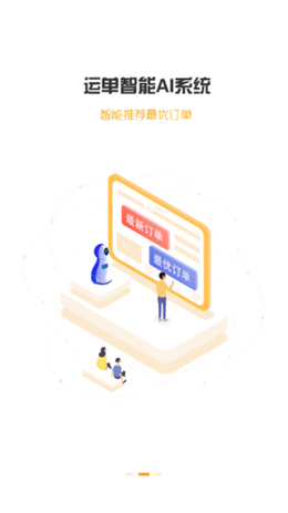 爱拉油货主端app V1.0.0截图2