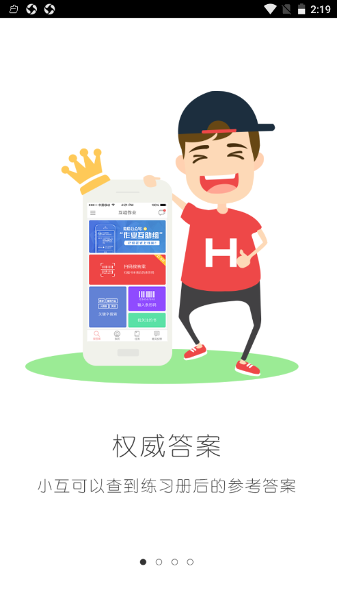 百度搜题app V12.7.0截图1