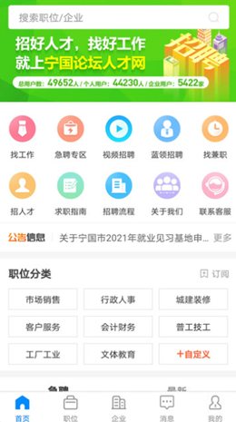 宁国人才网app V2.0.3截图1