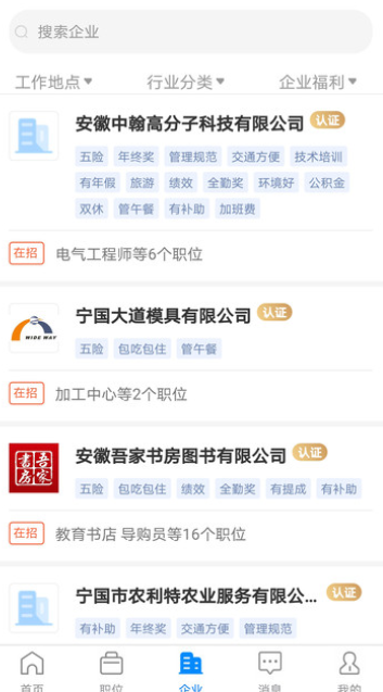宁国人才网app V2.0.3截图2