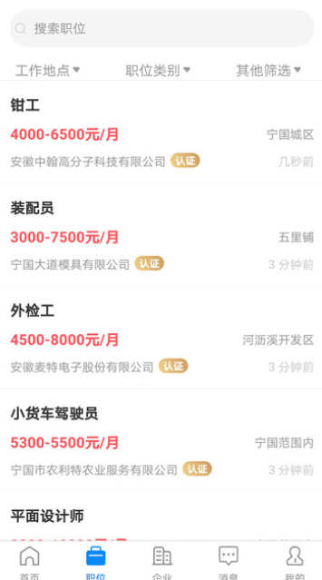 宁国人才网app V2.0.3截图3