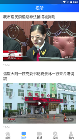 龙港在线app V1.0.0截图2