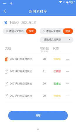 吉安警媒通app V0.0.1截图2