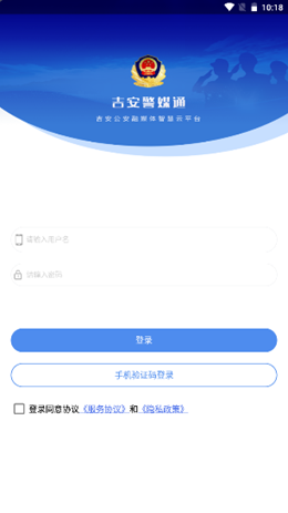 吉安警媒通app V0.0.1截图3