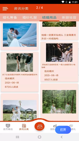 佳尚婚庆app V1.0.1截图2
