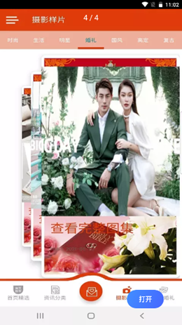 佳尚婚庆app V1.0.1截图3