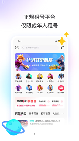 租号玩app V5.6.6截图1