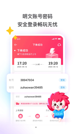 租号玩app V5.6.6截图2