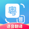 粤语翻译器app V1.1.7
