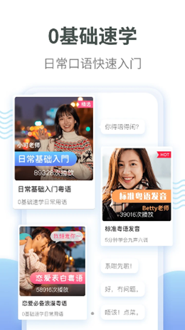 粤语翻译器app V1.1.7截图3