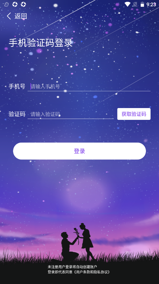 觅恋约app V1.0.0截图3