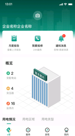 辽亮e家能源app V1.0截图1