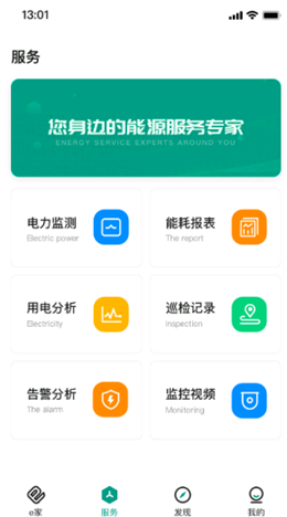 辽亮e家能源app V1.0截图2