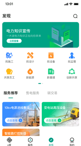 辽亮e家能源app V1.0截图3