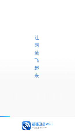 秒上5GWiFi app V1.0.0截图1