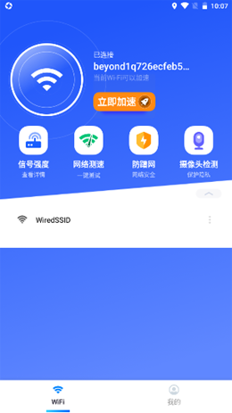 秒上5GWiFi app V1.0.0截图2