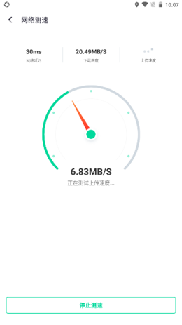 秒上5GWiFi app V1.0.0截图3