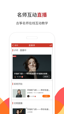 中国古筝网app V3.11.033截图1