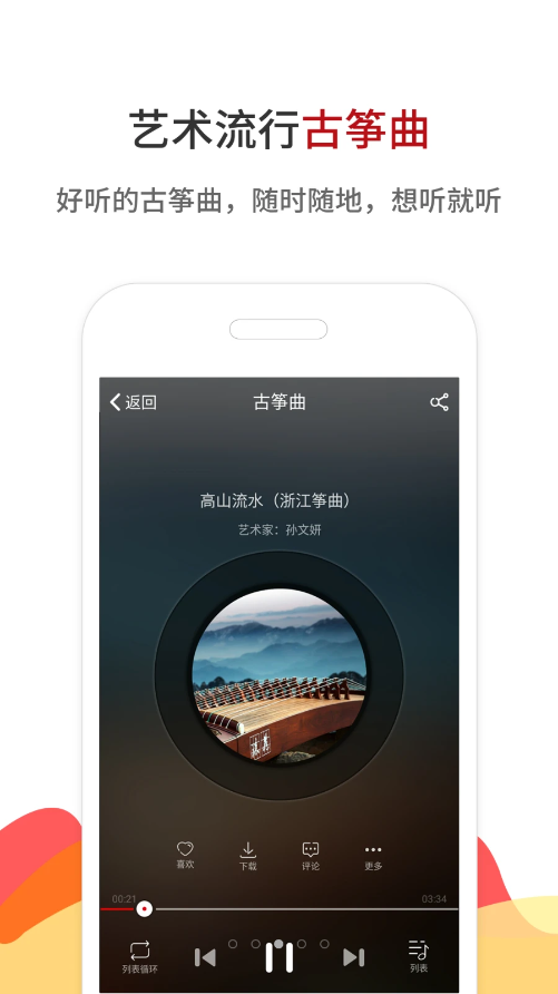 中国古筝网app V3.11.033截图3