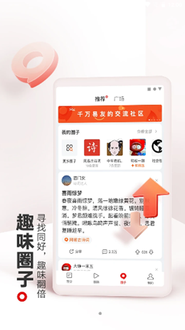 网易新闻app V86.1截图3