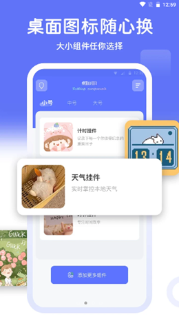 主题小组件美化app V1.0.0截图2