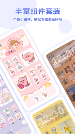 主题小组件美化app V1.0.0截图3