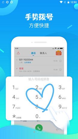 触宝电话app V6.8.5.4截图1