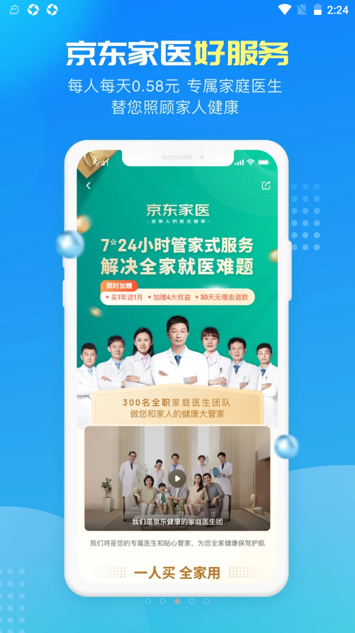 京东联盟大药房app V2.3.20截图3