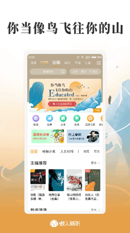 懒人畅听app V7.1.2截图1