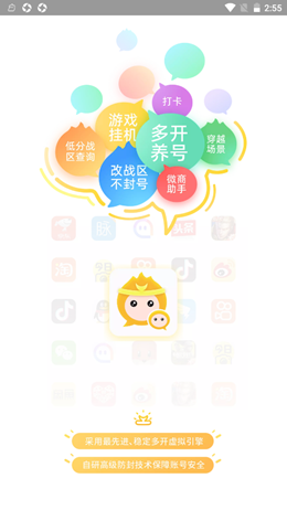 悟空多开分身app V2.3.4截图1