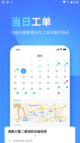 工单速派app V1.1.1截图3