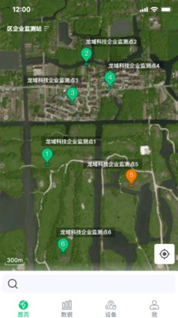 环境监测宝app V1.0.07截图1