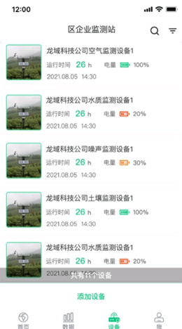 环境监测宝app V1.0.07截图3