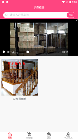 步森楼梯app V1.0.1截图1