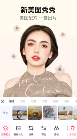 美图秀秀app V9.3.5.0截图1