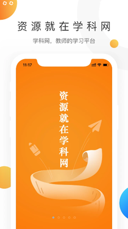 学科网app V2.7.1截图1