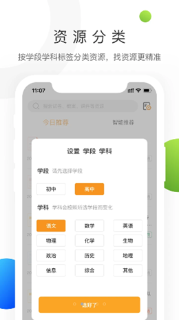学科网app V2.7.1截图2