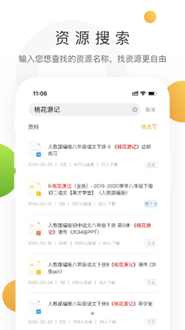 学科网app V2.7.1截图3