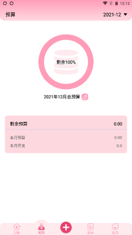 沙鱼记账app V1.0.0截图3