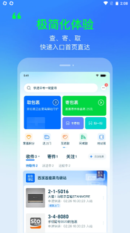 菜鸟裹裹app V7.6.1截图1