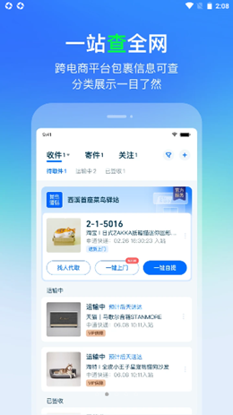 菜鸟裹裹app V7.6.1截图2