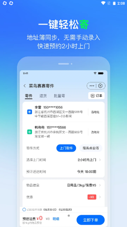 菜鸟裹裹app V7.6.1截图3