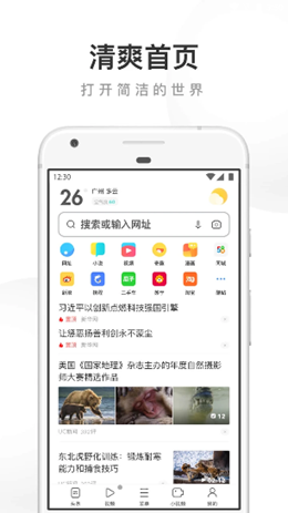 UC浏览器app V13.7.3.1154截图1