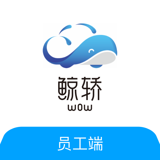鲸轿员工端app V1.0.0