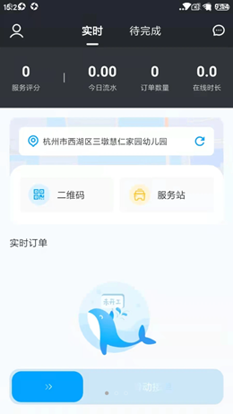 鲸轿员工端app V1.0.0截图1