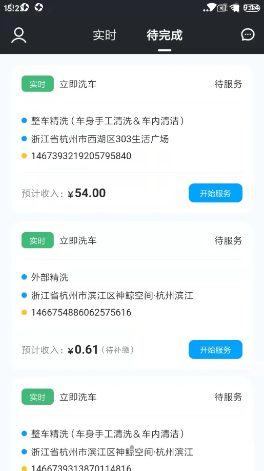 鲸轿员工端app V1.0.0截图2