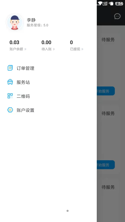 鲸轿员工端app V1.0.0截图3