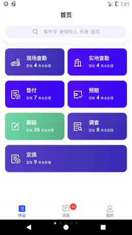 人伤易定损app V1.0.8截图1
