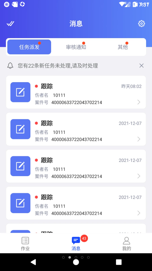 人伤易定损app V1.0.8截图2
